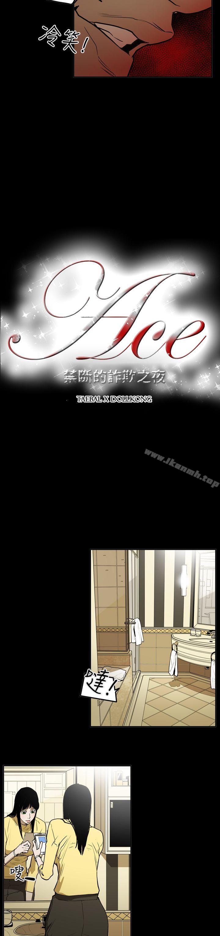 《ACE:禁斷的詐欺之夜》漫画 第2季111第23話