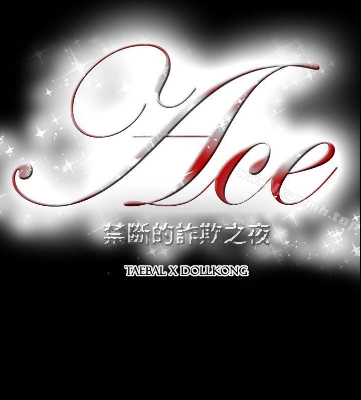 《ACE:禁斷的詐欺之夜》漫画 第2季111第24話