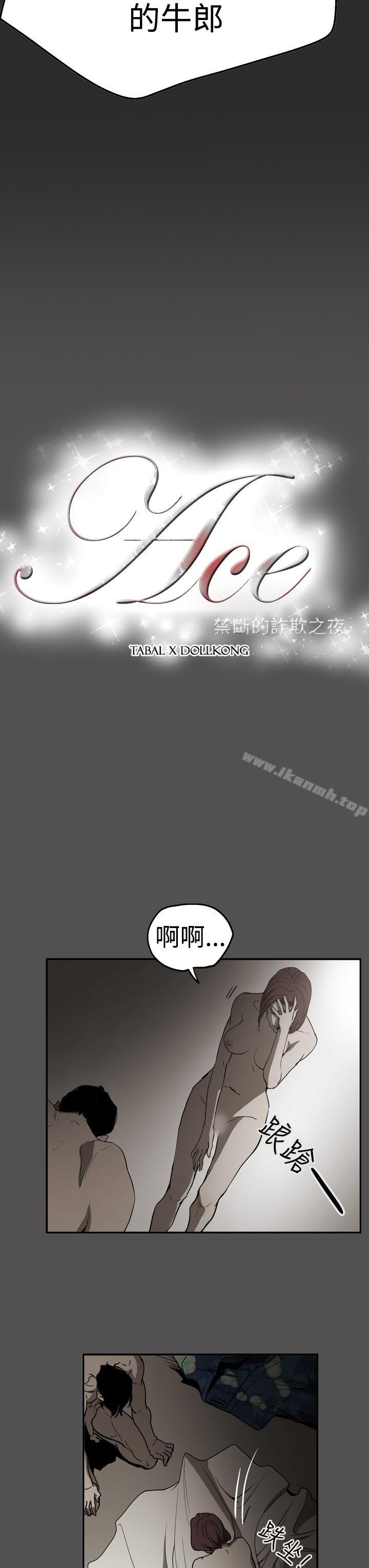 《ACE:禁斷的詐欺之夜》漫画 第2季111第25話