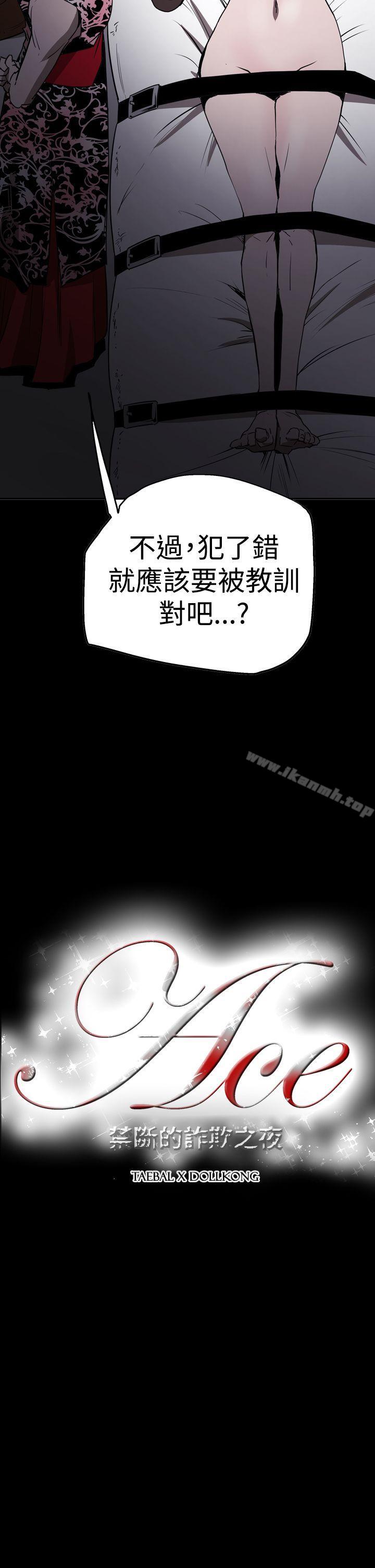 《ACE:禁斷的詐欺之夜》漫画 第2季111第27話