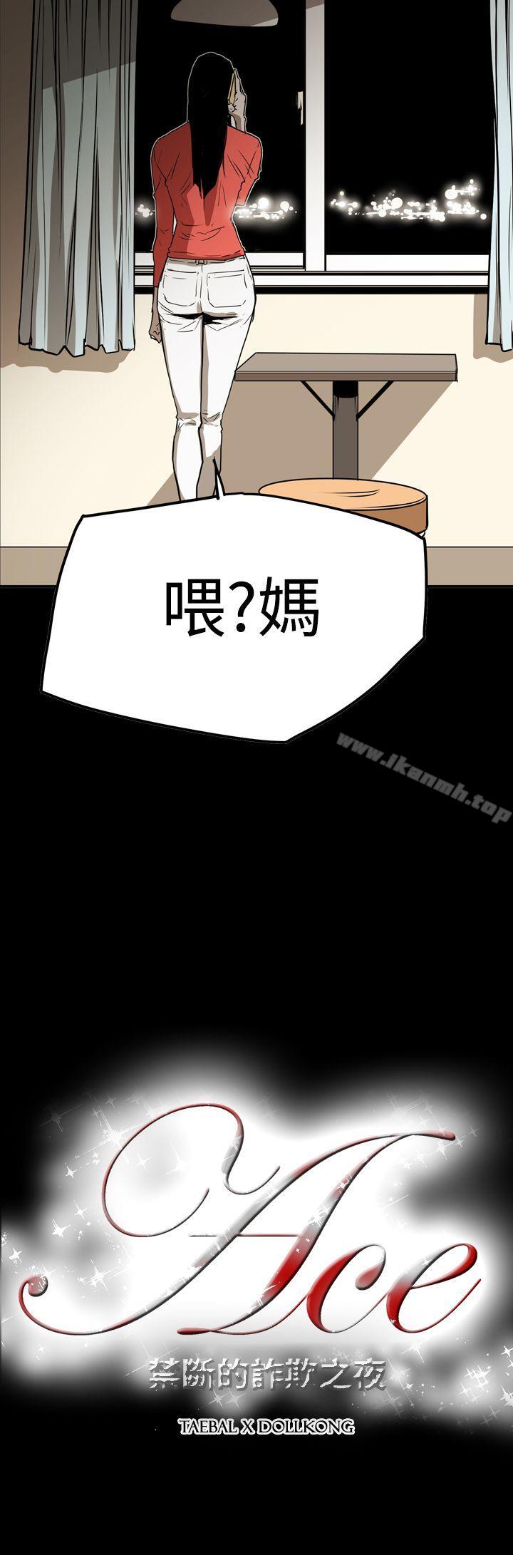 《ACE:禁斷的詐欺之夜》漫画 第2季111第28話