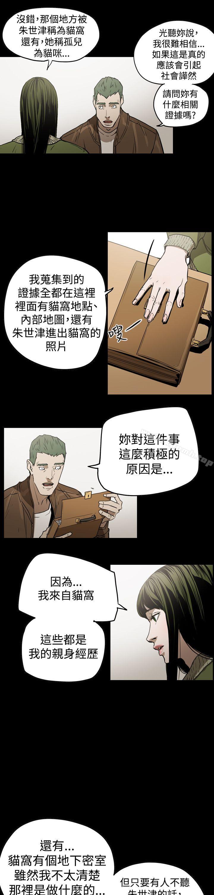 《ACE:禁斷的詐欺之夜》漫画 第2季111第29話