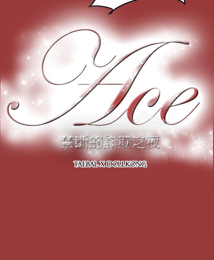 《ACE:禁斷的詐欺之夜》漫画 第2季111第29話