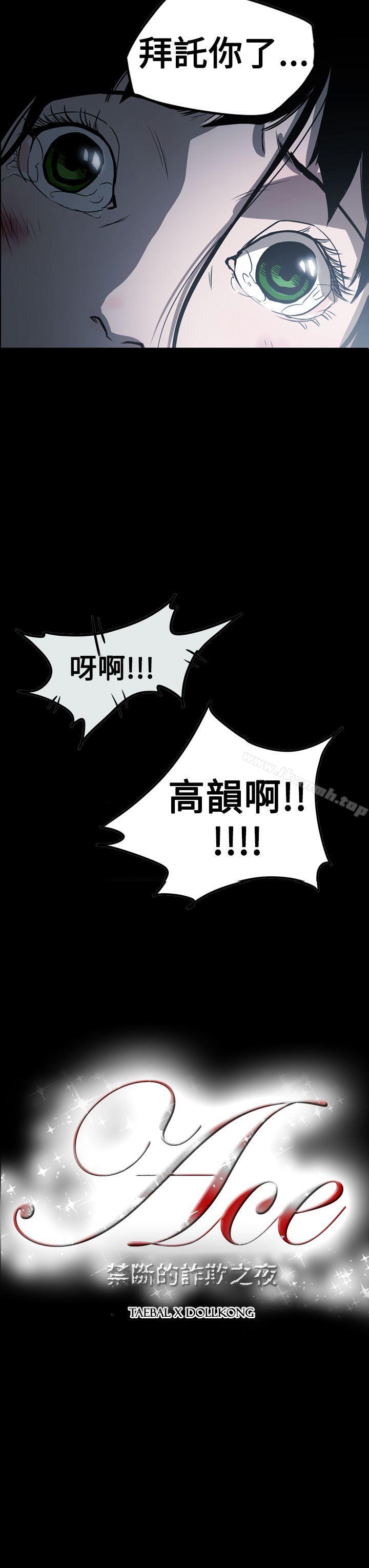 《ACE:禁斷的詐欺之夜》漫画 第2季111第30話
