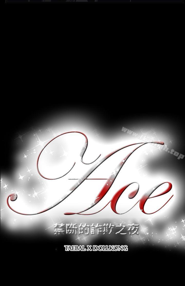 《ACE:禁斷的詐欺之夜》漫画 第2季111第31話