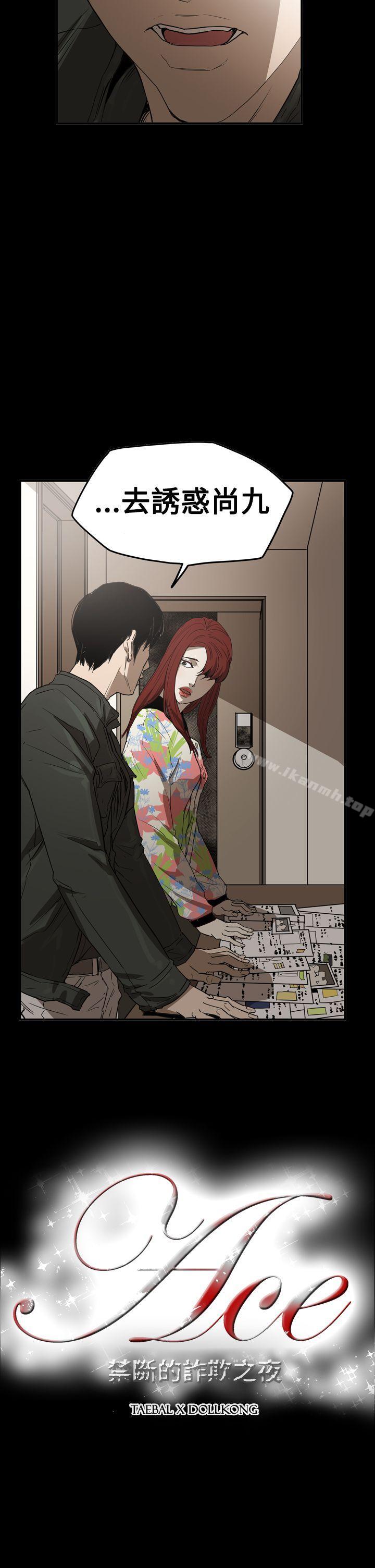 《ACE:禁斷的詐欺之夜》漫画 第2季111第31話