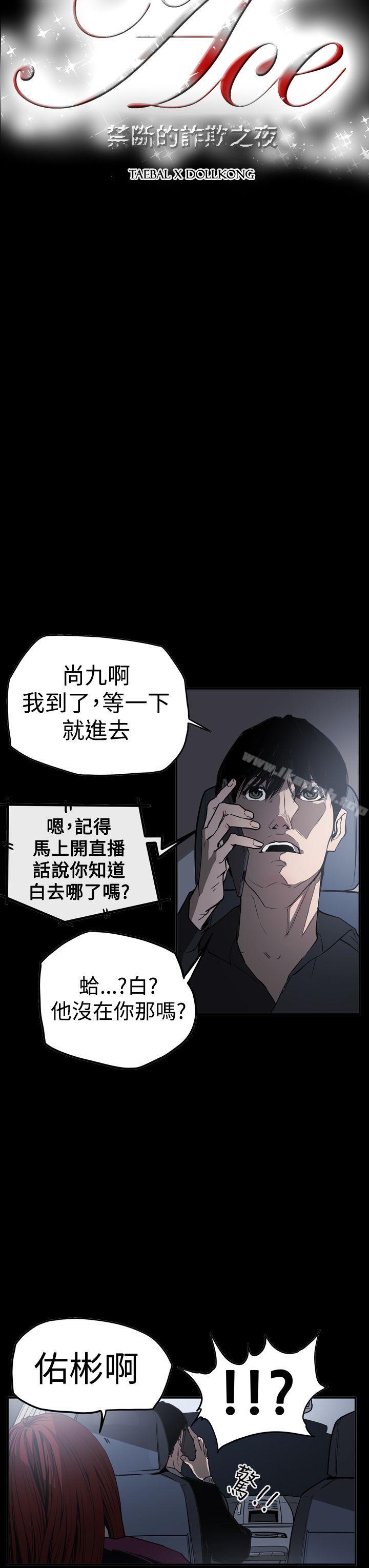 《ACE:禁斷的詐欺之夜》漫画 第2季111第32話
