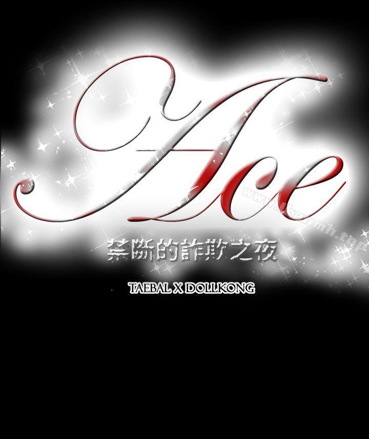 《ACE:禁斷的詐欺之夜》漫画 第2季111第33話