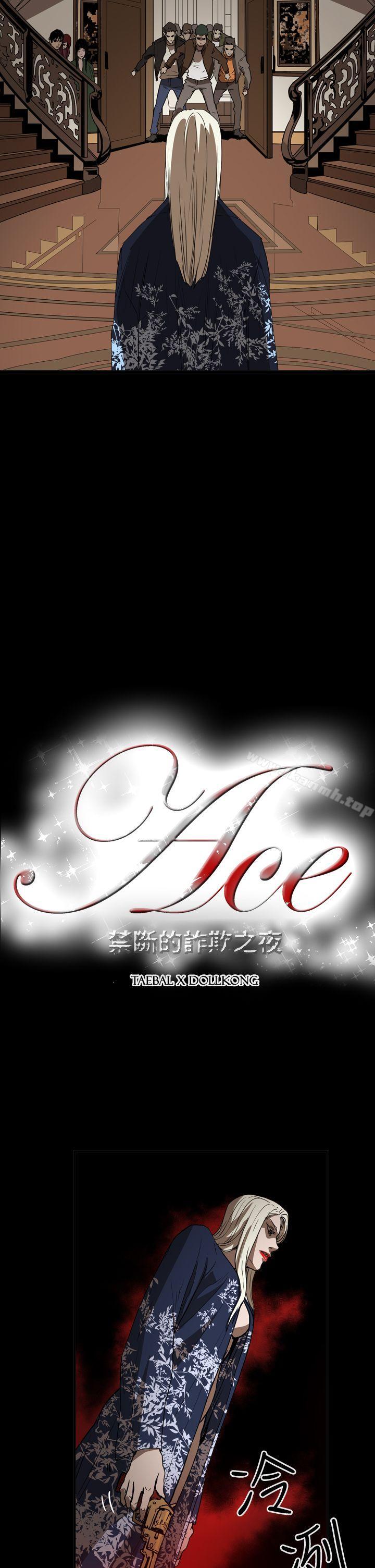 《ACE:禁斷的詐欺之夜》漫画 第2季111第35話