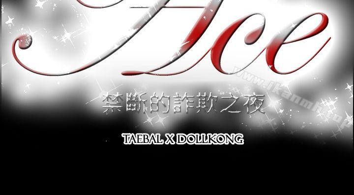 《ACE:禁斷的詐欺之夜》漫画 第2季111第35話