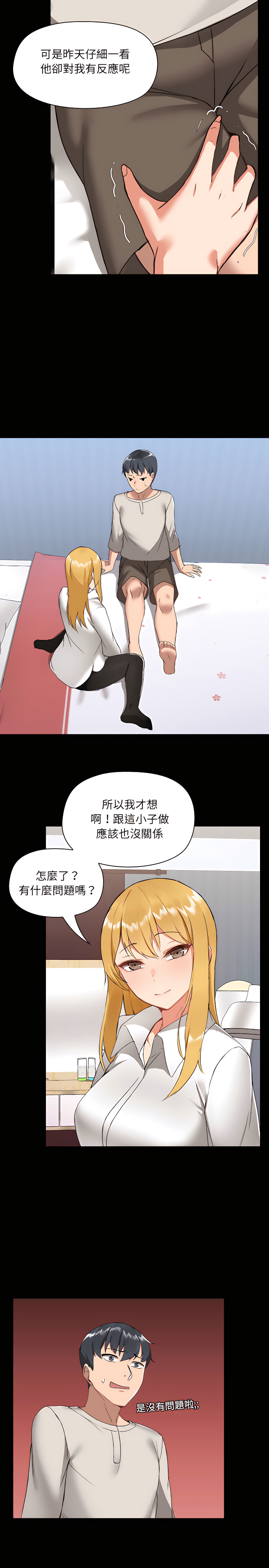 《愛打遊戲的姊姊》漫画 第2章