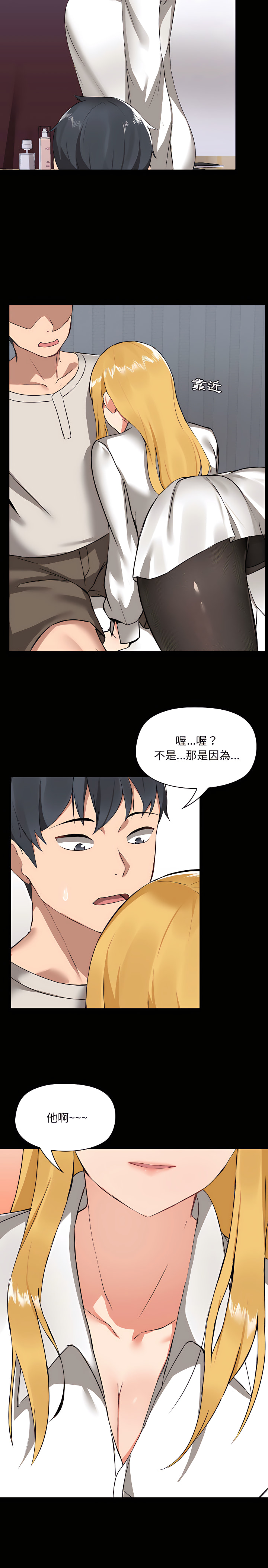《愛打遊戲的姊姊》漫画 第2章