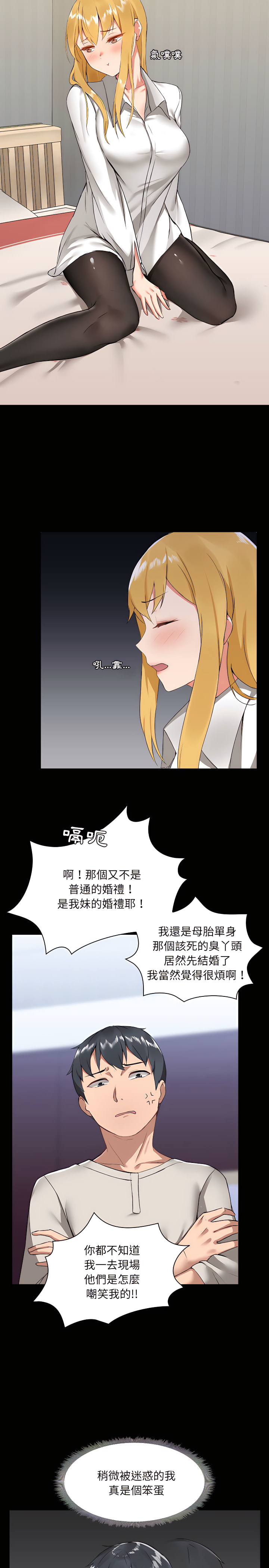 《愛打遊戲的姊姊》漫画 第2章
