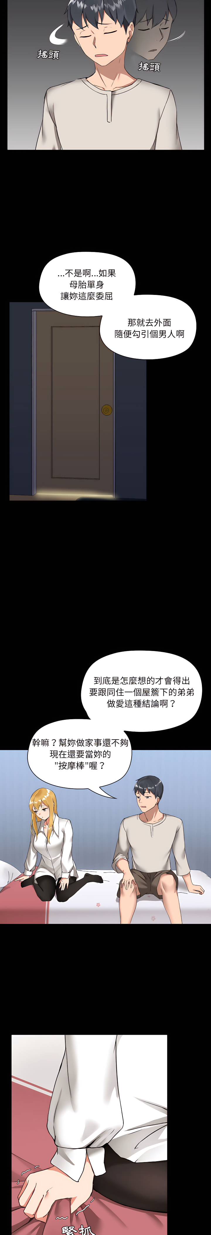 《愛打遊戲的姊姊》漫画 第2章