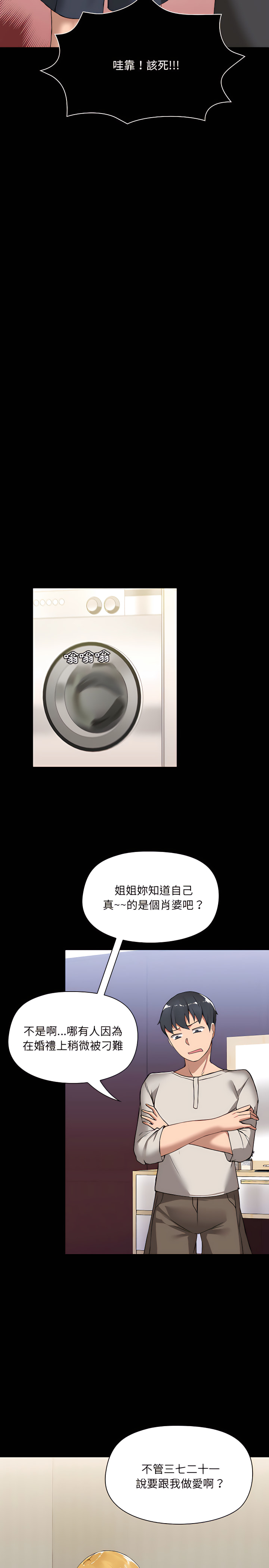《愛打遊戲的姊姊》漫画 第2章