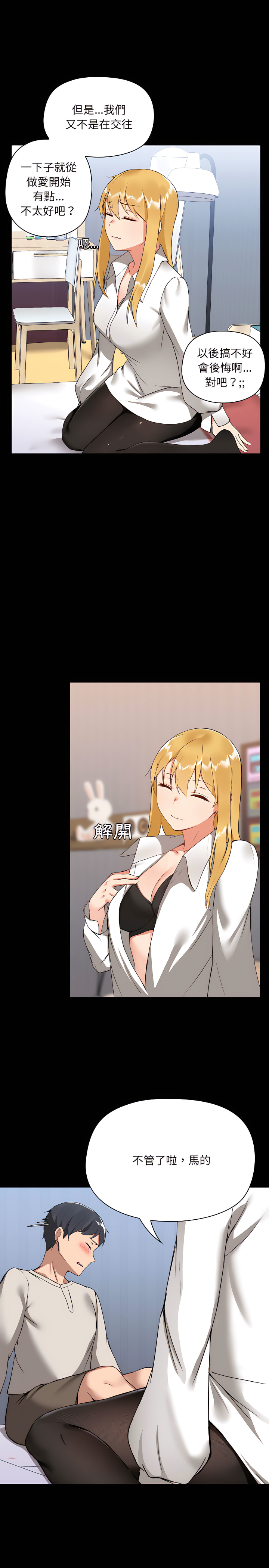 《愛打遊戲的姊姊》漫画 第2章