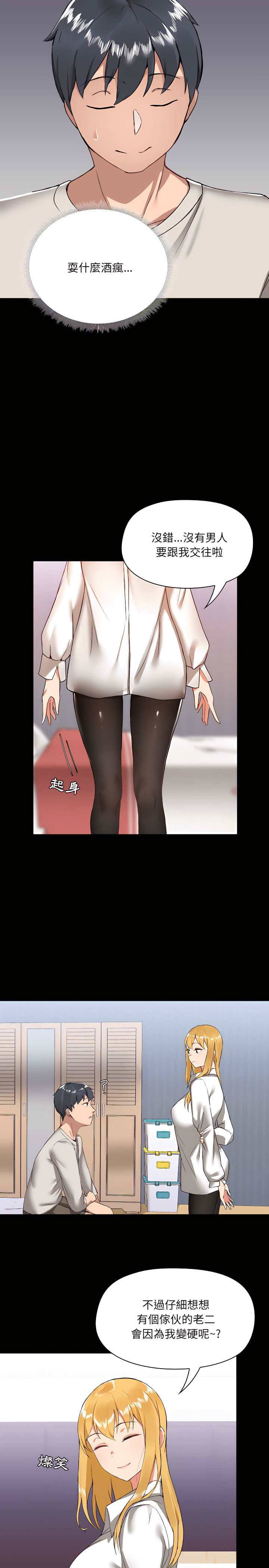 《愛打遊戲的姊姊》漫画 第2章