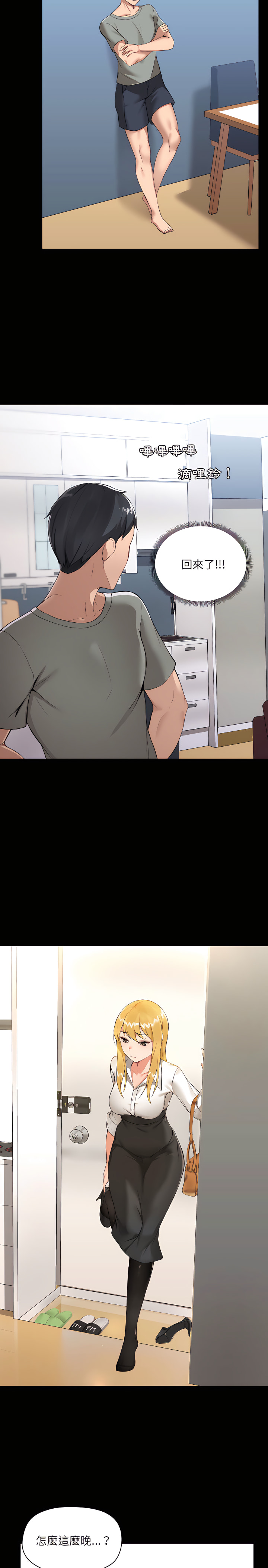 《愛打遊戲的姊姊》漫画 第2章