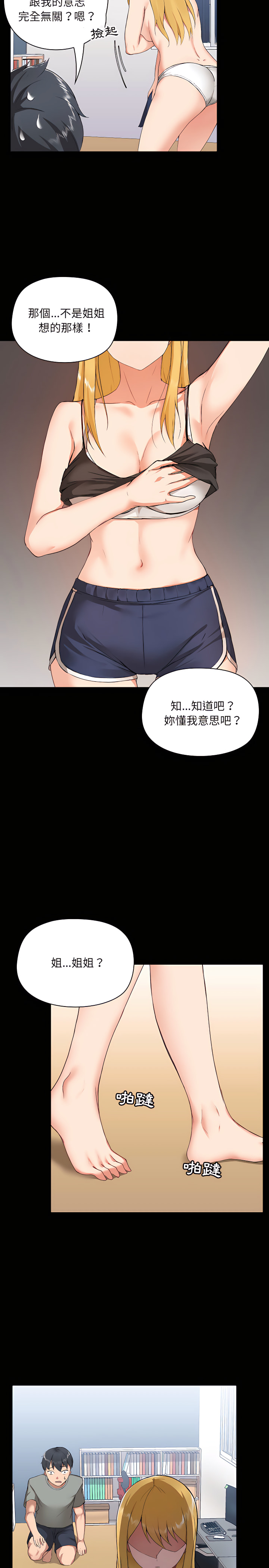 《愛打遊戲的姊姊》漫画 第2章