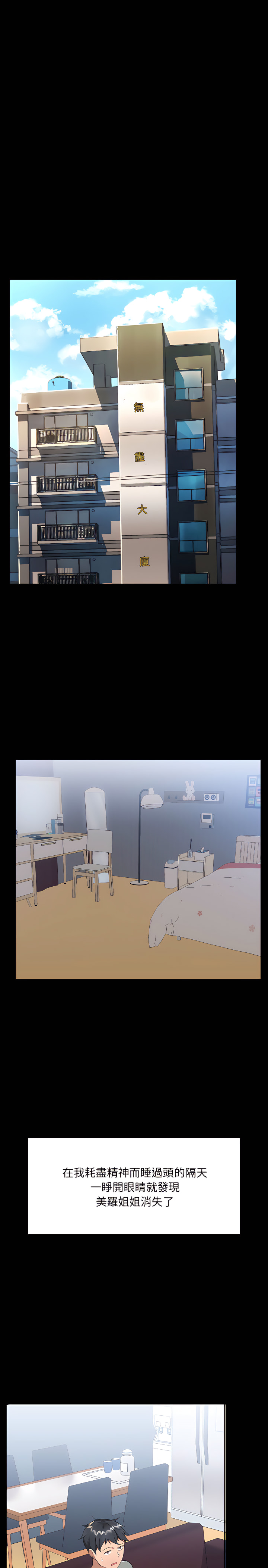 《愛打遊戲的姊姊》漫画 第2章