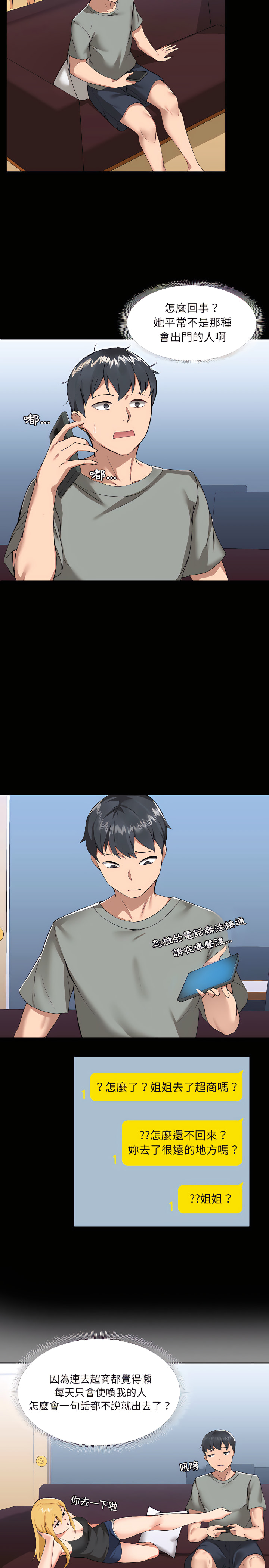 《愛打遊戲的姊姊》漫画 第2章