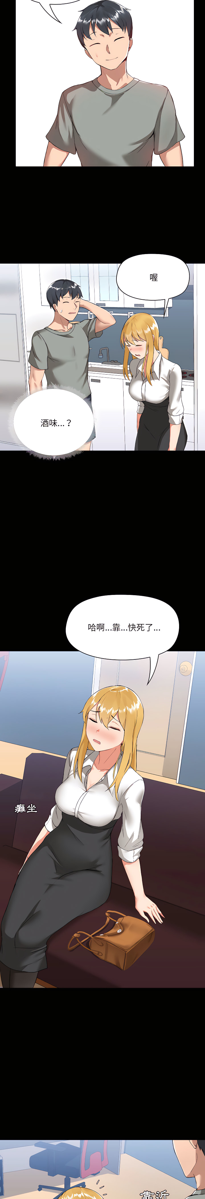 《愛打遊戲的姊姊》漫画 第2章