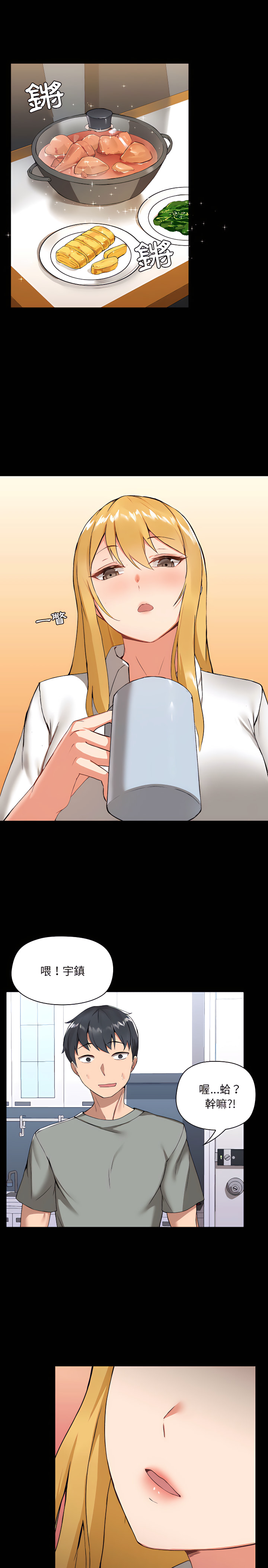 《愛打遊戲的姊姊》漫画 第2章