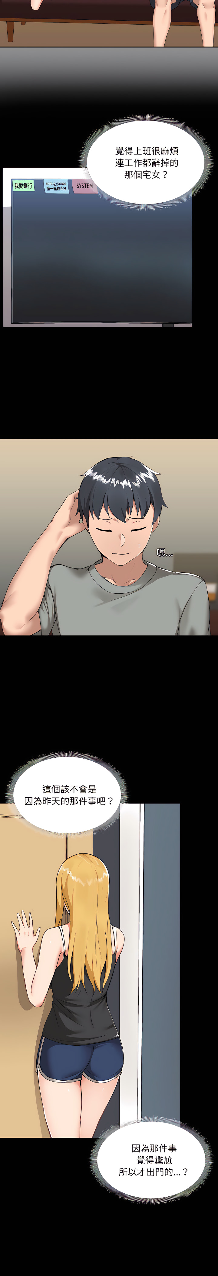 《愛打遊戲的姊姊》漫画 第2章