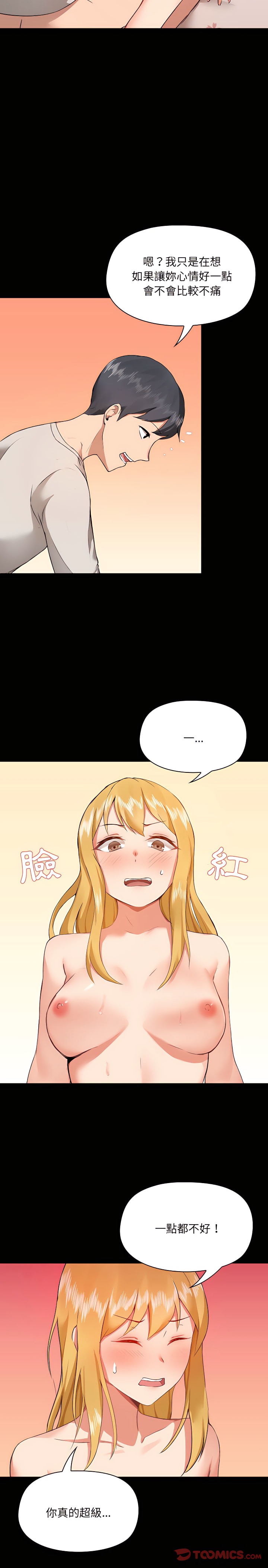《愛打遊戲的姊姊》漫画 第4章