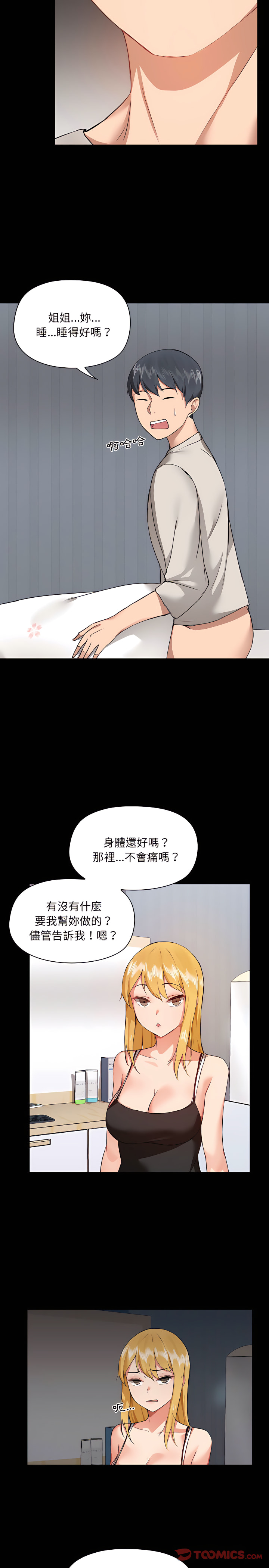 《愛打遊戲的姊姊》漫画 第4章