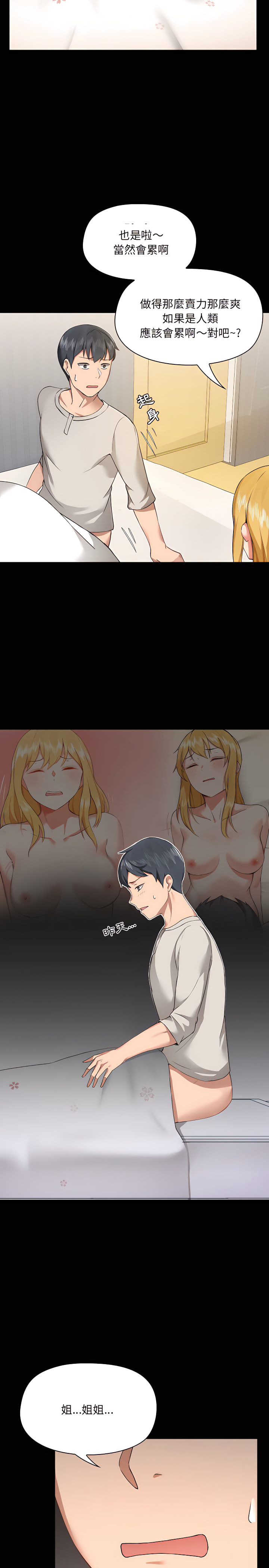 《愛打遊戲的姊姊》漫画 第4章