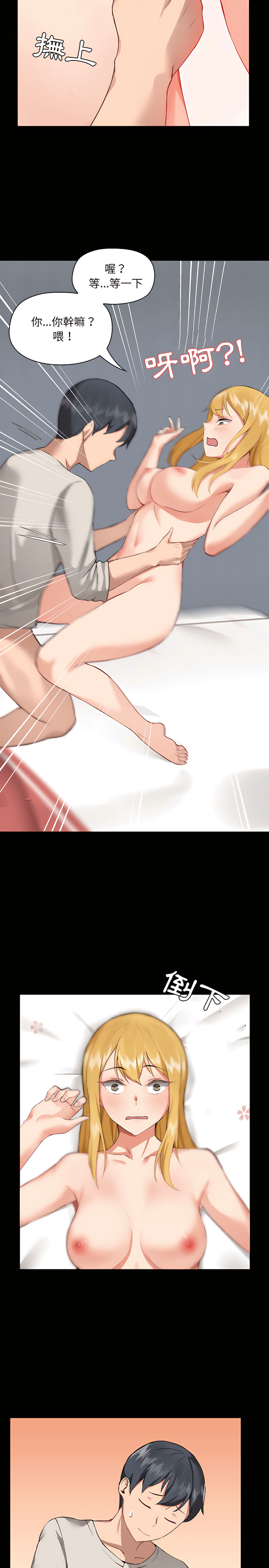 《愛打遊戲的姊姊》漫画 第4章