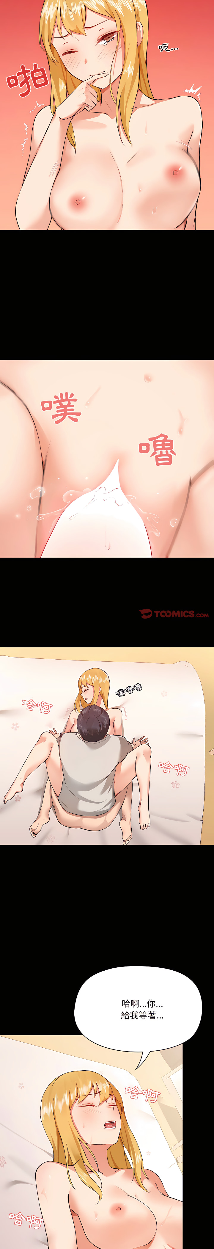 《愛打遊戲的姊姊》漫画 第4章