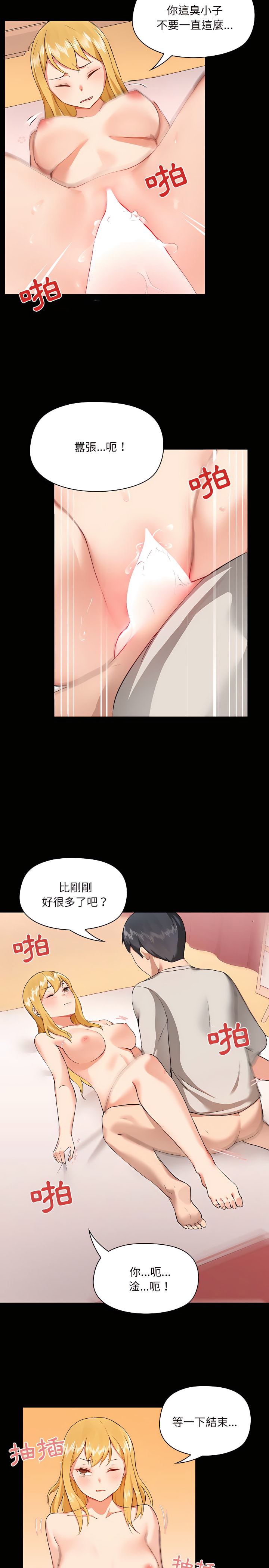 《愛打遊戲的姊姊》漫画 第4章
