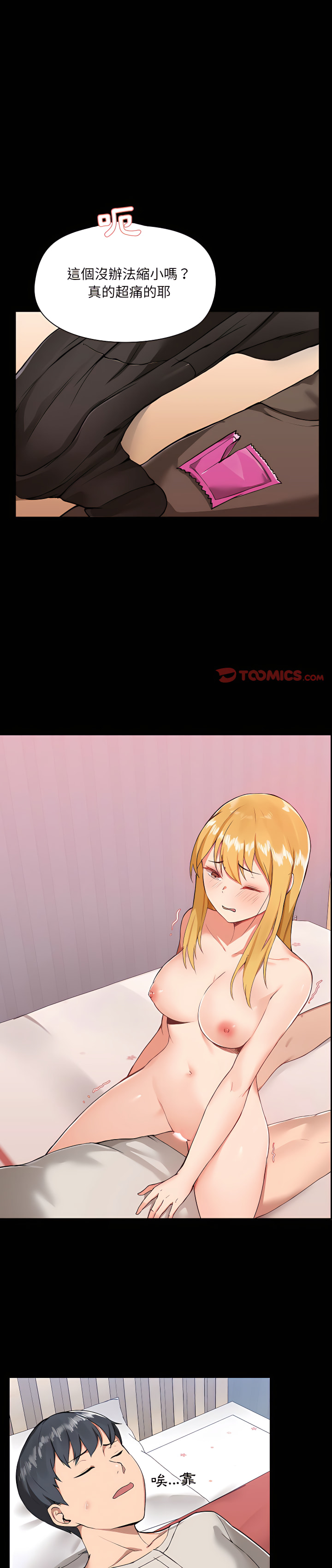 《愛打遊戲的姊姊》漫画 第4章