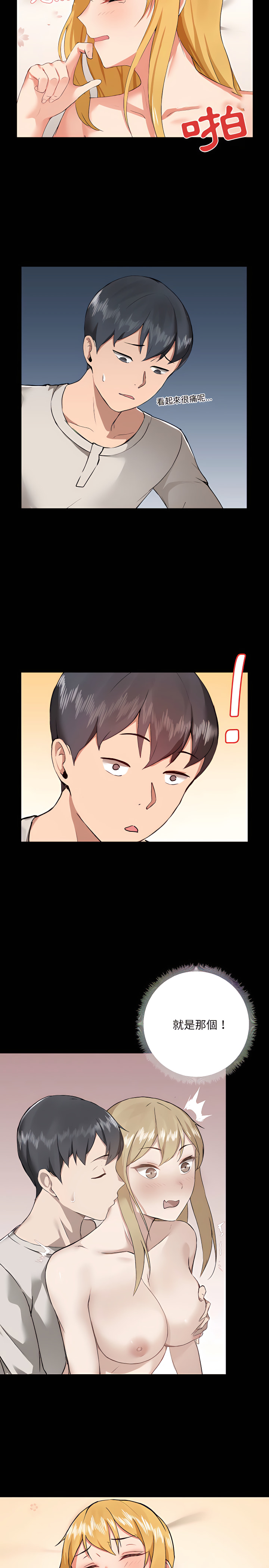 《愛打遊戲的姊姊》漫画 第4章