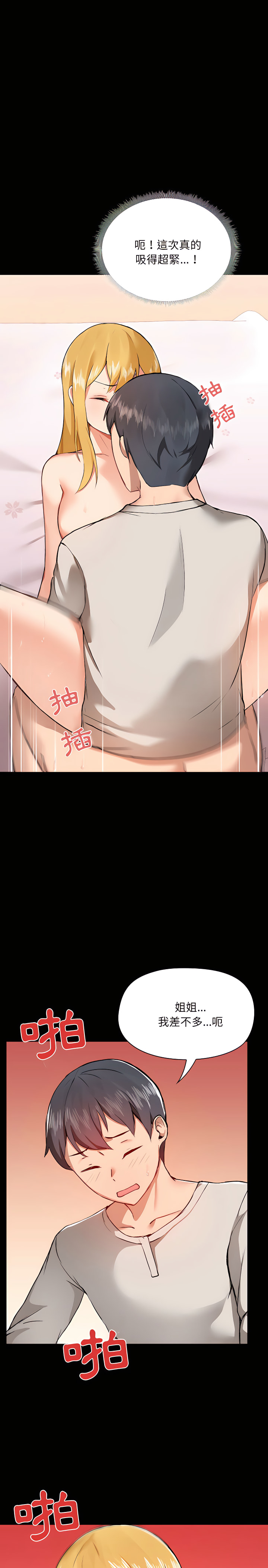 《愛打遊戲的姊姊》漫画 第4章