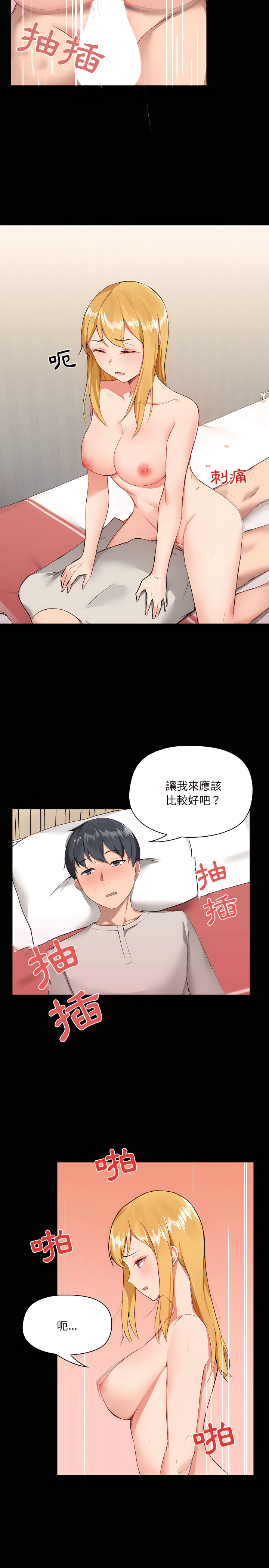 《愛打遊戲的姊姊》漫画 第4章