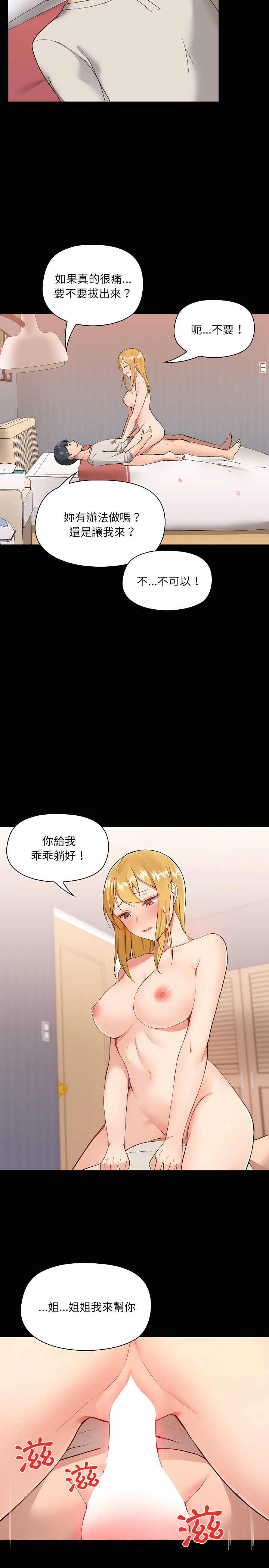 《愛打遊戲的姊姊》漫画 第4章