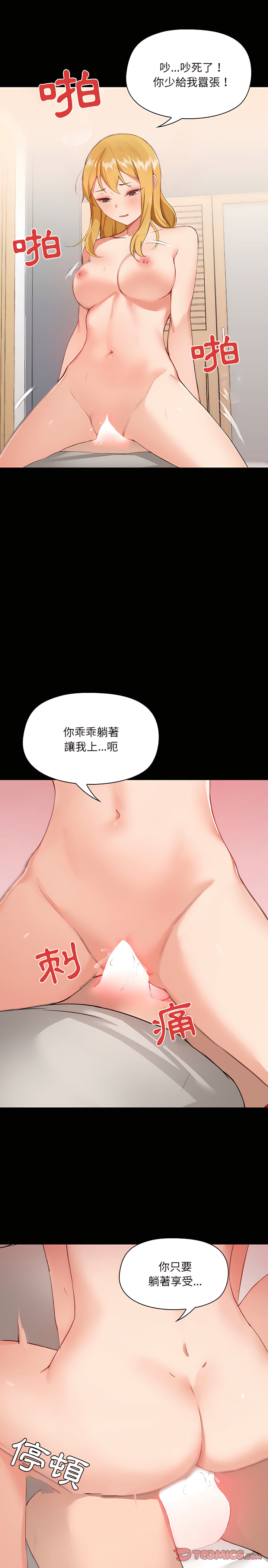 《愛打遊戲的姊姊》漫画 第4章