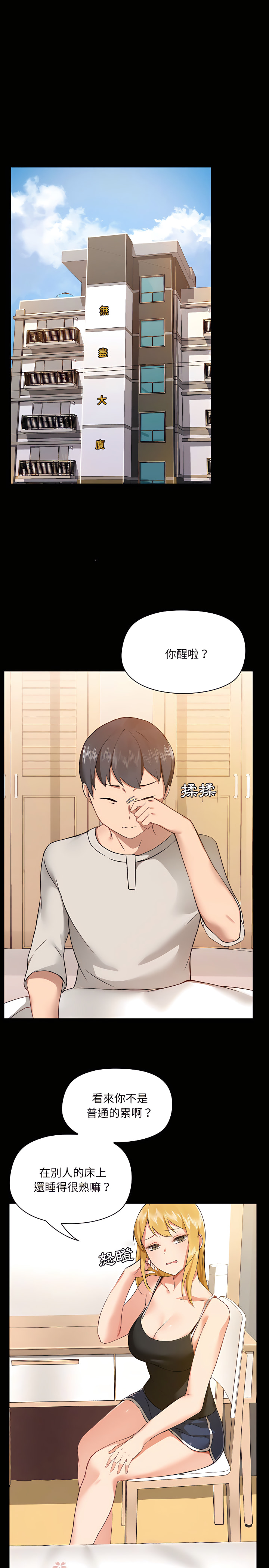 《愛打遊戲的姊姊》漫画 第4章