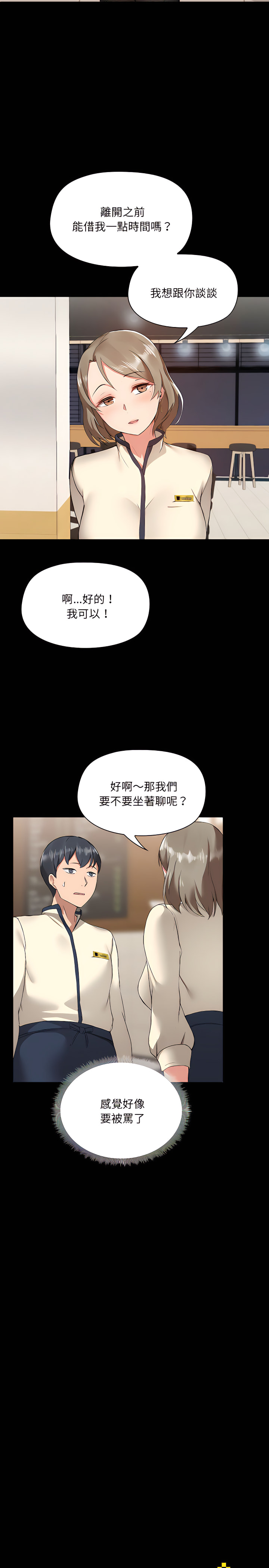 《愛打遊戲的姊姊》漫画 第5章
