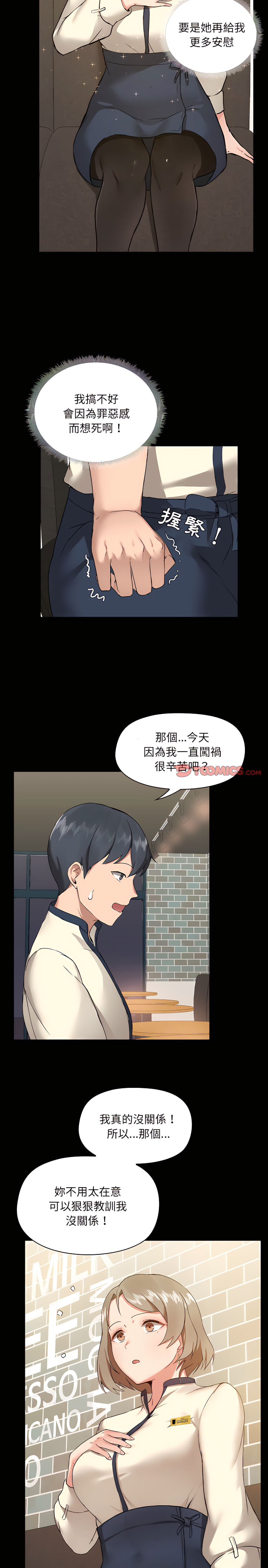《愛打遊戲的姊姊》漫画 第5章