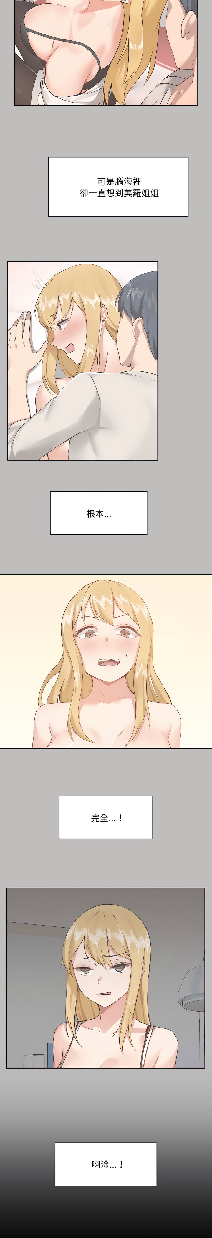 《愛打遊戲的姊姊》漫画 第5章