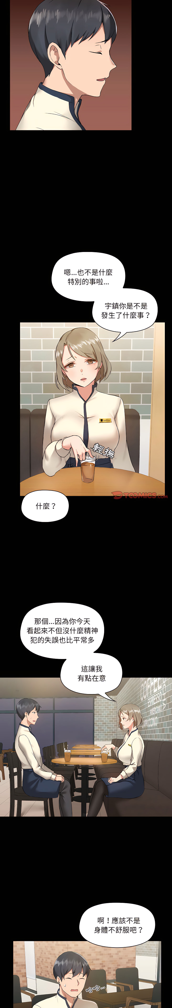 《愛打遊戲的姊姊》漫画 第5章