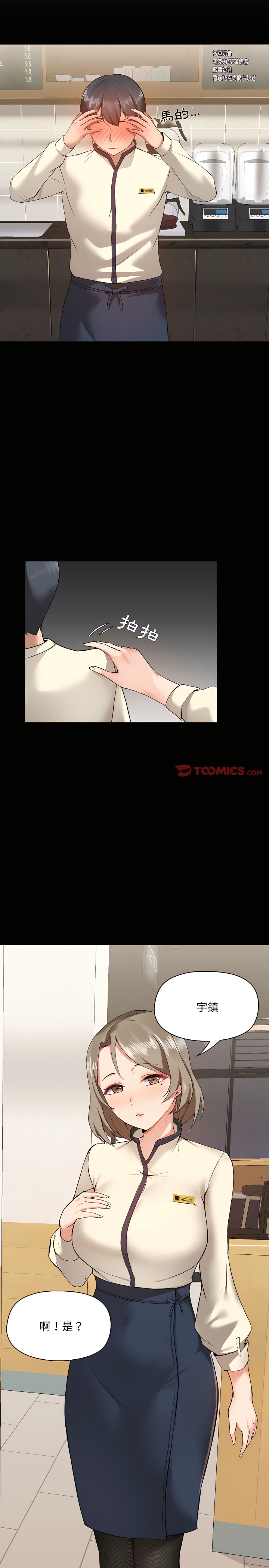《愛打遊戲的姊姊》漫画 第5章