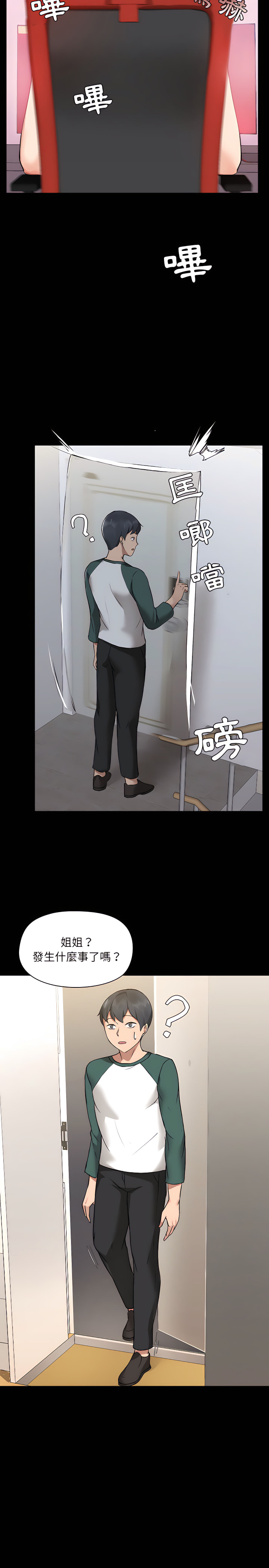 《愛打遊戲的姊姊》漫画 第5章