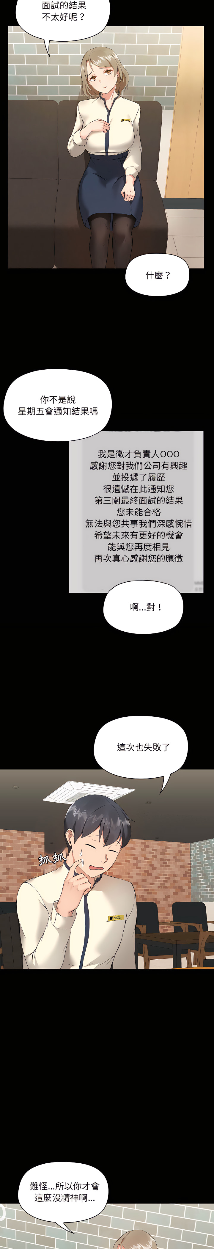 《愛打遊戲的姊姊》漫画 第5章