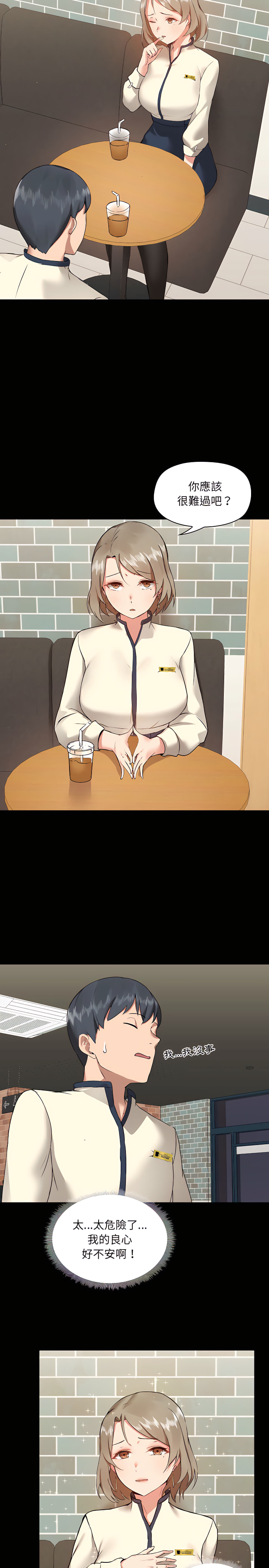 《愛打遊戲的姊姊》漫画 第5章