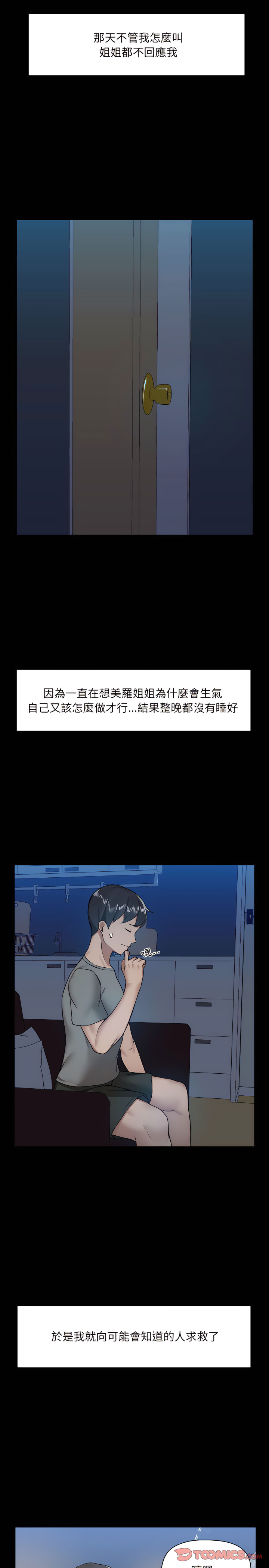 《愛打遊戲的姊姊》漫画 第6章